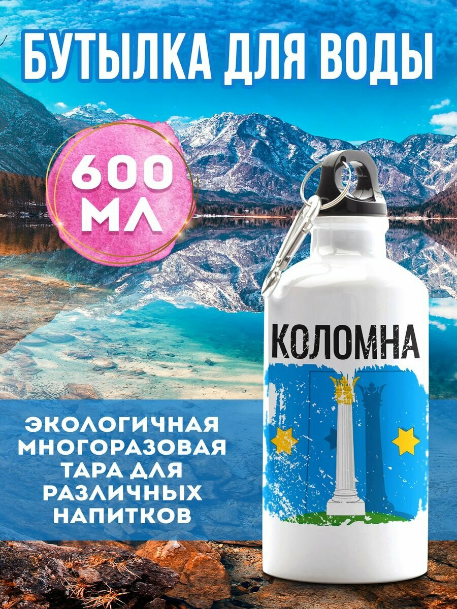 Бутылка для воды Флаг Коломна 600 мл