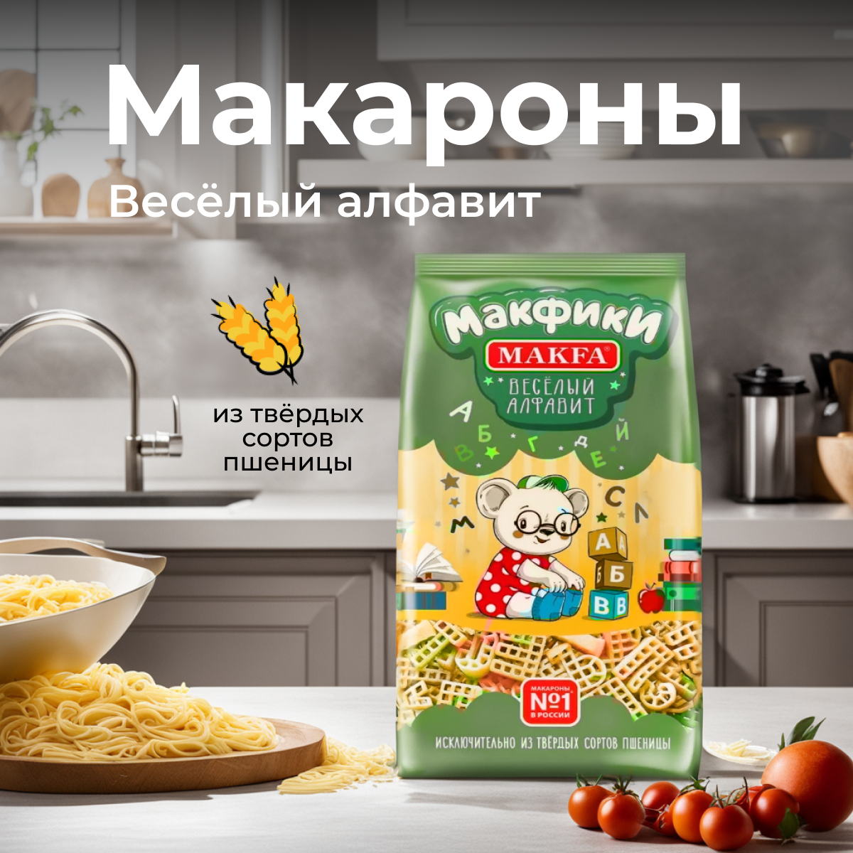 Makfa Макаронные изделия Макфики Веселый алфавит, 300 г, 2 шт