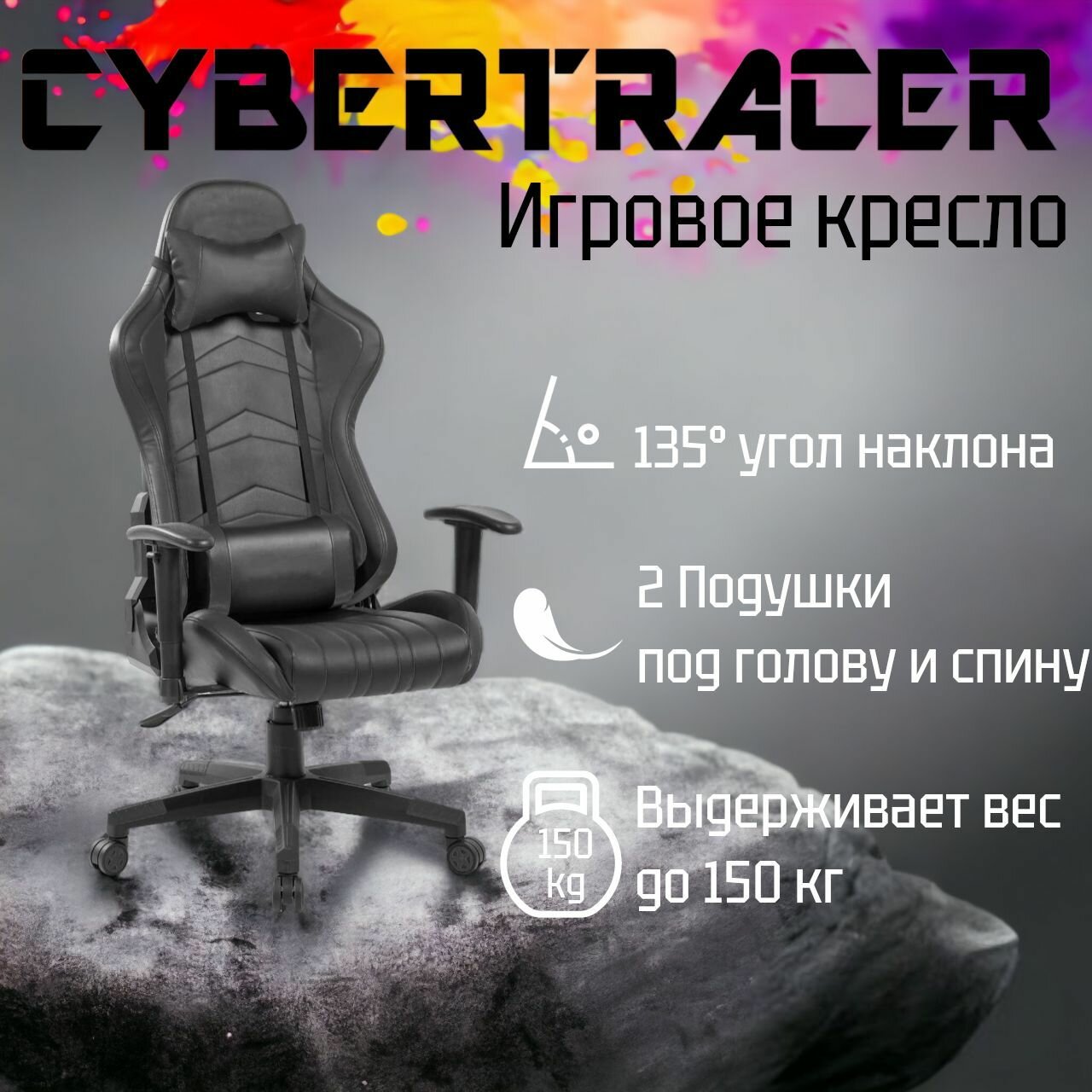 фото Игровое компьютерное кресло с поддержкой спины и подушками CYBERTRACER черное