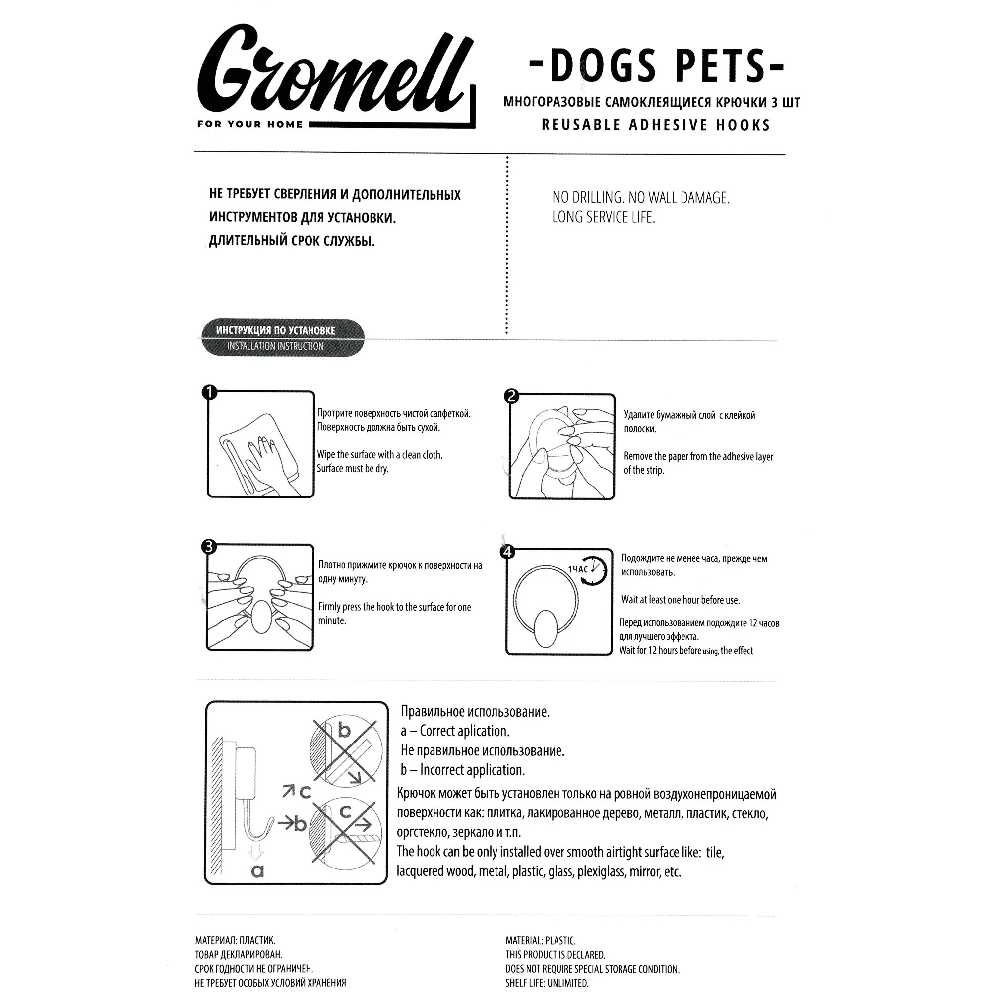 Крючок Gromell Dogs Pets самоклеящийся 3 шт. - фотография № 3