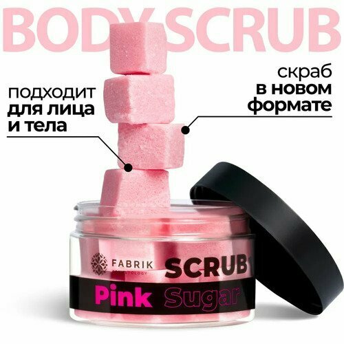 Скраб сахарный Fabrik Cosmetology Sugar Pink Scrub, 200 г скраб для тела fabrik сахарный sugar green scrub 200 г
