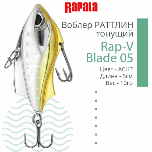 Воблер для рыбалки RAPALA Rap-V Blade 05, 5см, 10гр, цвет ACHT, тонущий