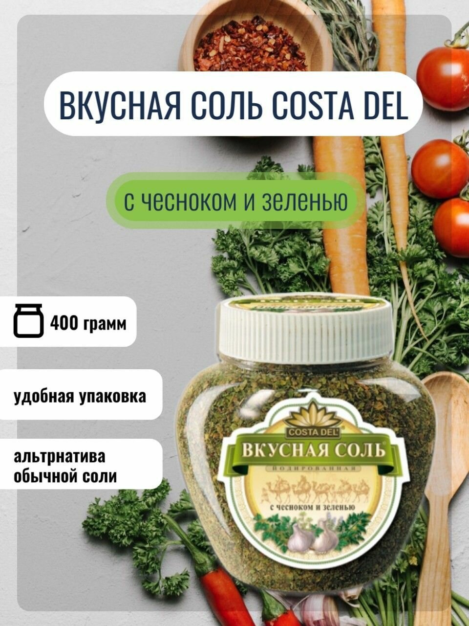 Соль Вкусная Соль с чесноком и зеленью с пряностями и овощами 400г Агроимпорт - фото №3