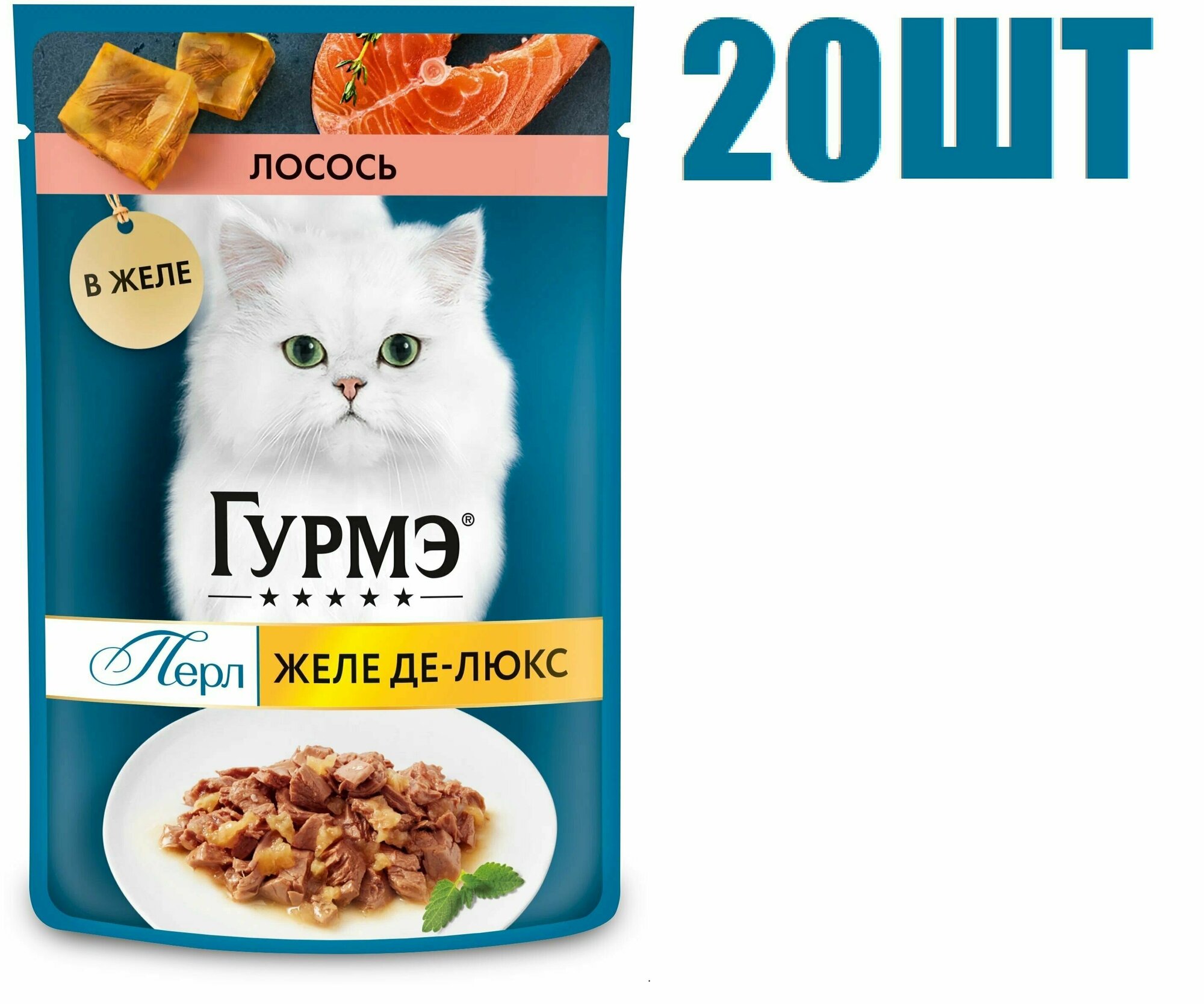 Влажный корм, "Gourmet Perle. Гурме Желе-де-Люкс", для взрослых кошек, с лососем, 75г 20 шт