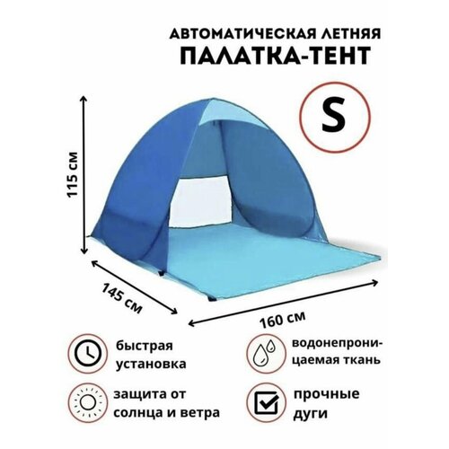 палатка mrfisher зонт 2 местная в упаковке без чехла пингвин Летняя пляжная палатка 2-х местная автоматическая