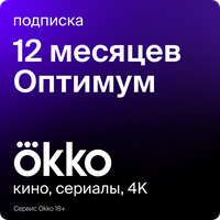 Пакет подписок Окко «Оптимум» на 12 месяцев (okko_12mth_opt_RP)