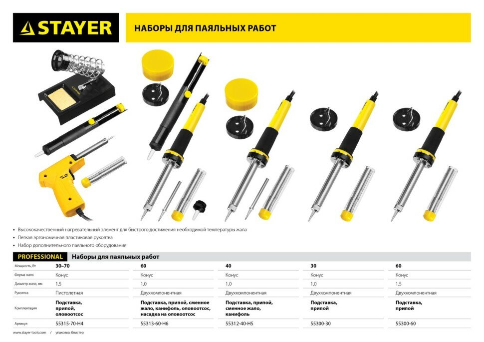 Набор для паяльных работ STAYER - фото №11