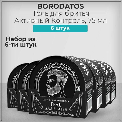 Borodatos (Бородатос) Гель для бритья Активный Контроль, с гиалуроновой кислотой, аллантоином и бетаином, набор из 6 штук 6*75 мл