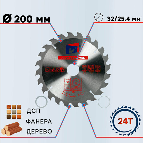 Пильный диск по дереву 200x32,0/25,4 мм 24Z TGS TORGWIN