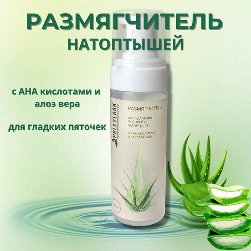 Размягчитель для удаления мозолей и натоптышей Pollylook, с AHA кислотами и карбамидом, 150 мл