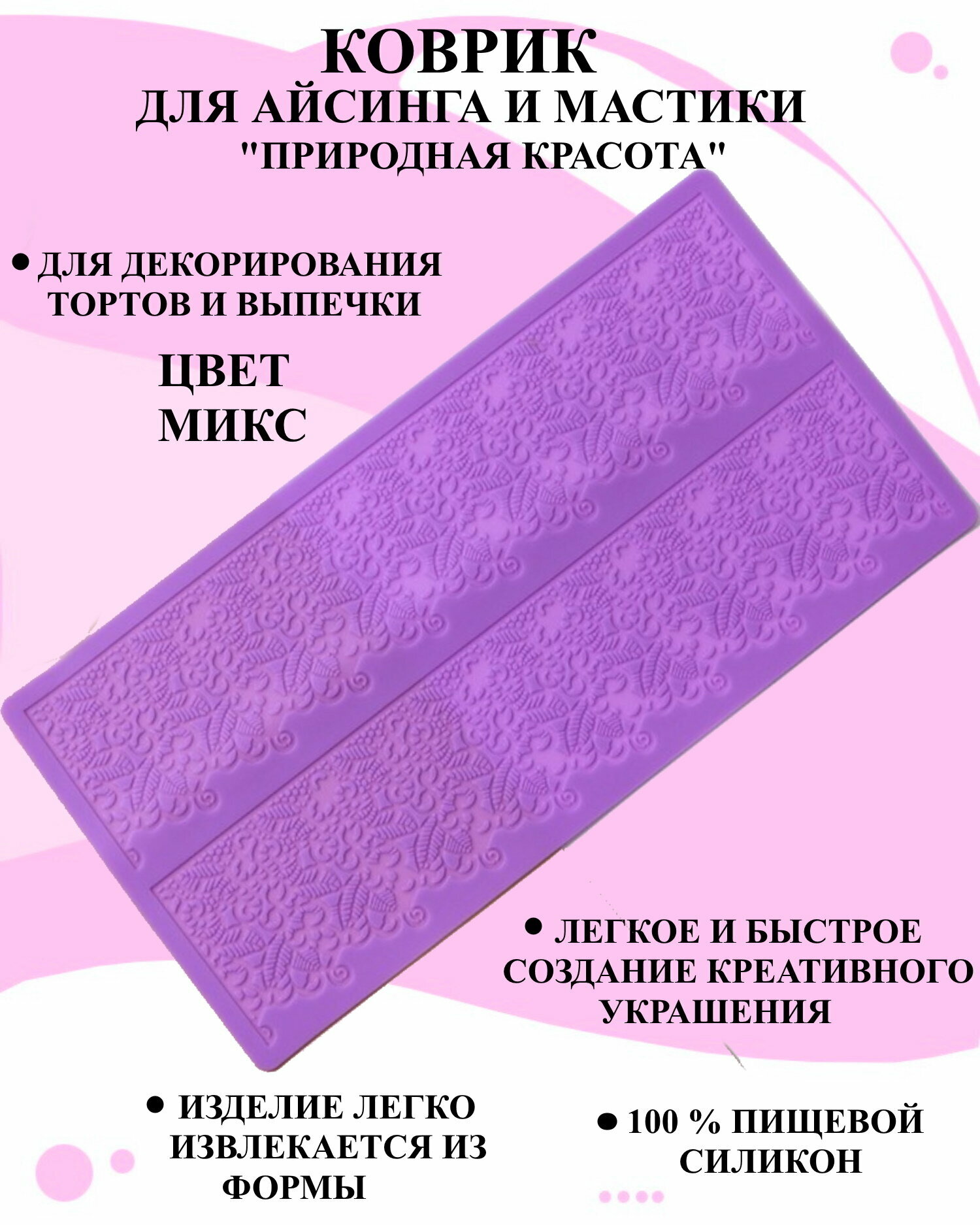 Коврик силиконовый для айсинга и мастики природная красота 38.4x19.2 см, кондитерский молд для декора 2 полосы с листочками и веточками
