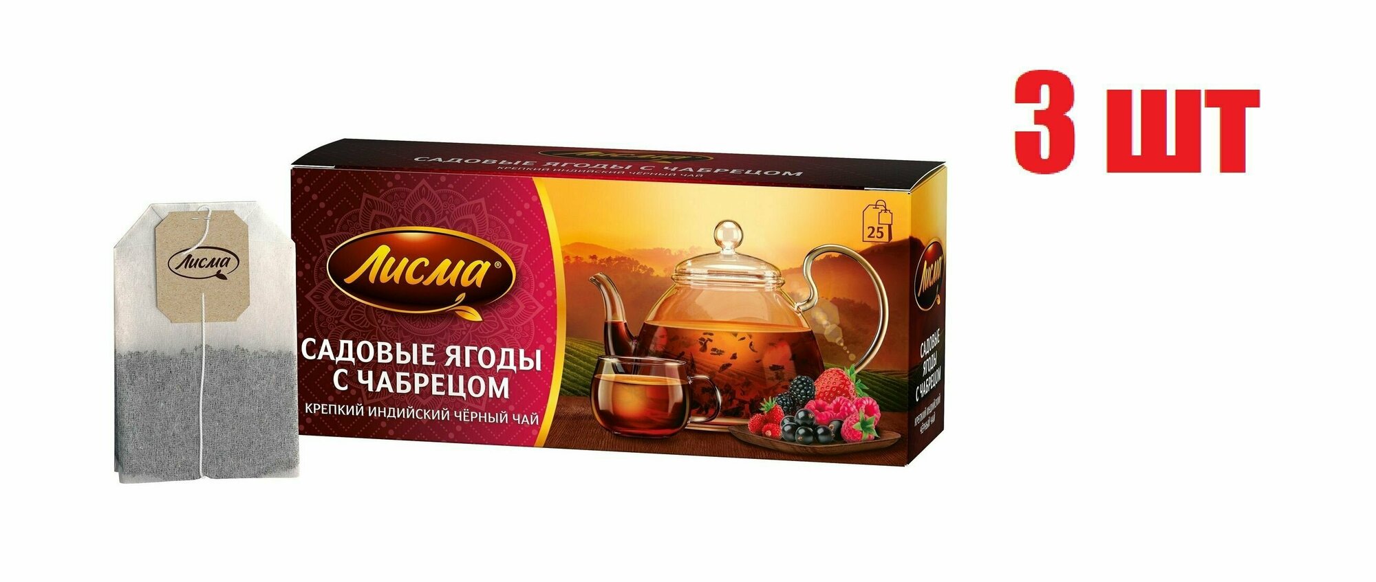 Чай черный "Лисма" Садовые ягоды с чабрецом 25 пакетиков 3 пачки - фотография № 1