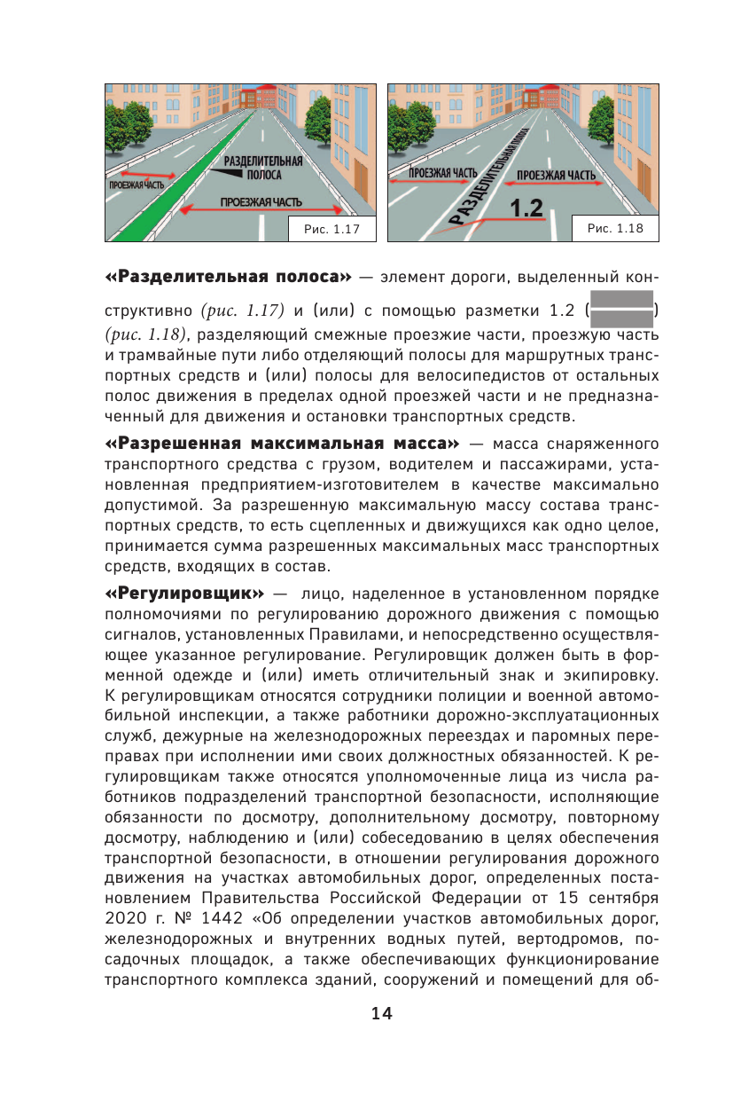 Правила дорожного движения 2024 с иллюстрациями - фото №16