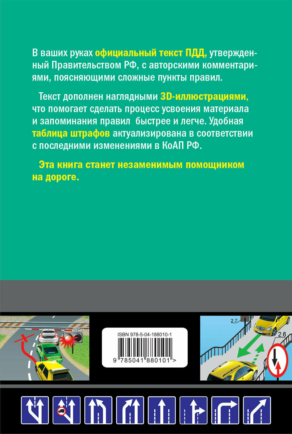 Правила дорожного движения 2024 с иллюстрациями - фото №2