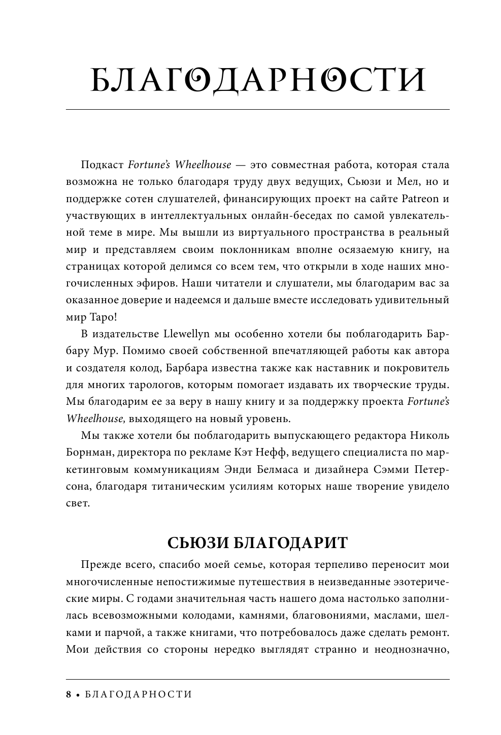 Расшифрованное Таро. Полная энциклопедия символизма и значений карт Таро - фото №9