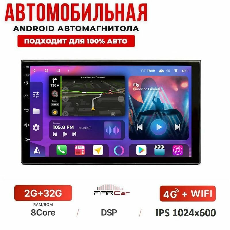 FarCar 2 DIN автомагнитола на Android с IPS экраном и Bluetooth