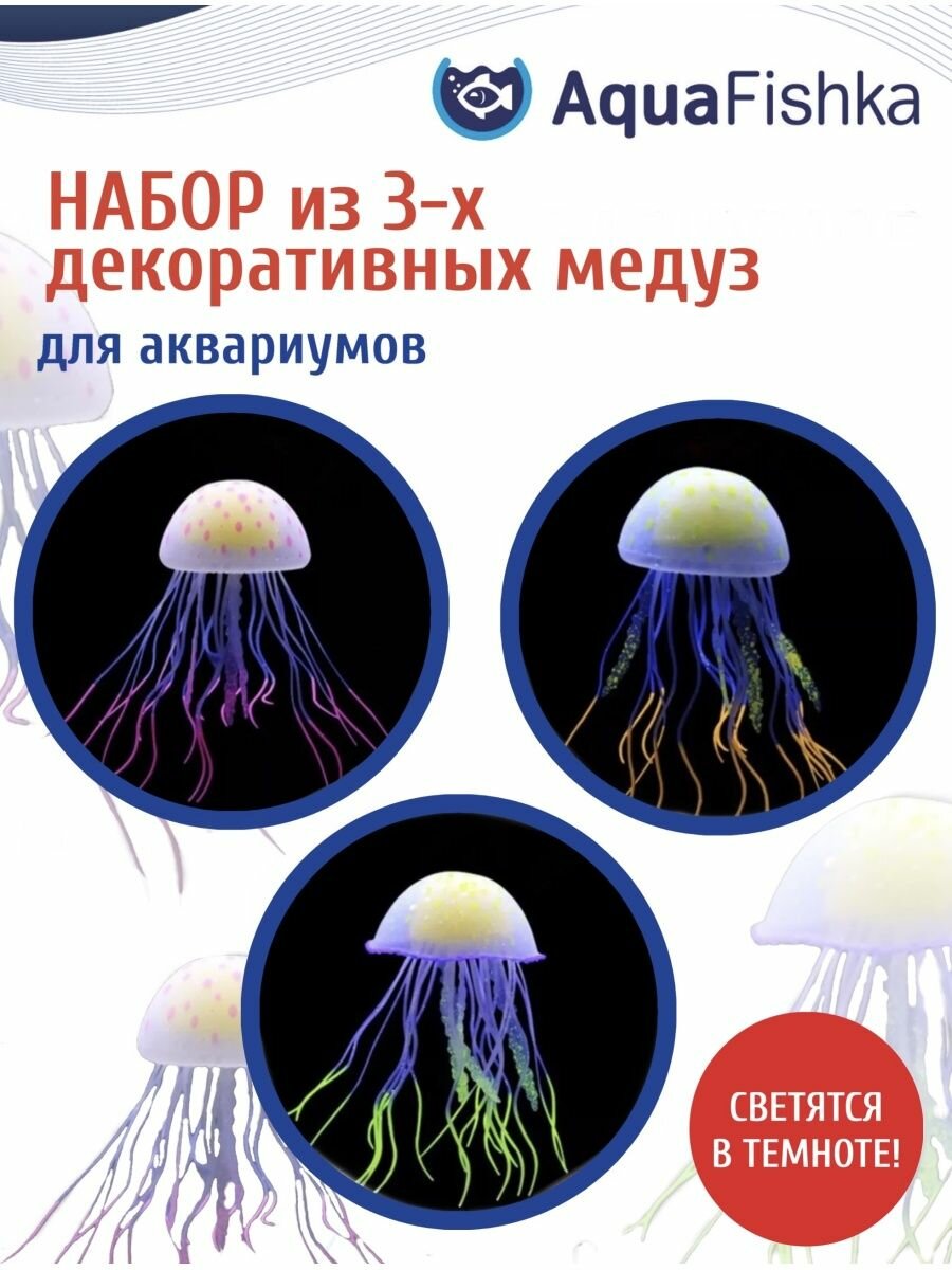 Декорация для аквариума флуоресцентное растение медуза
