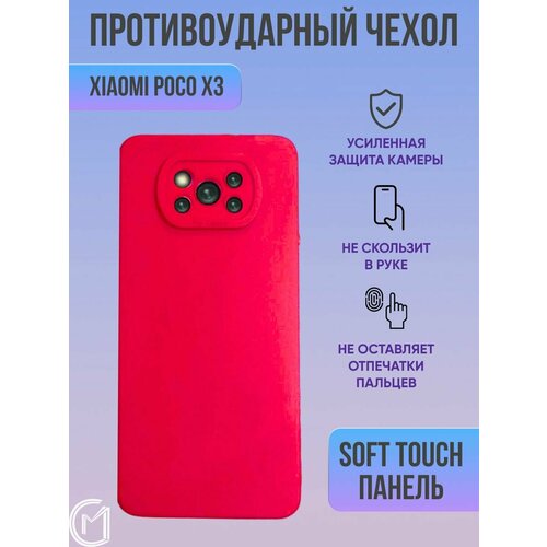 Силиконовый чехол для Xiaomi Poco X3 / Ксиоми Поко Икс 3 с защитой камеры re pa чехол накладка transparent для xiaomi poco x3