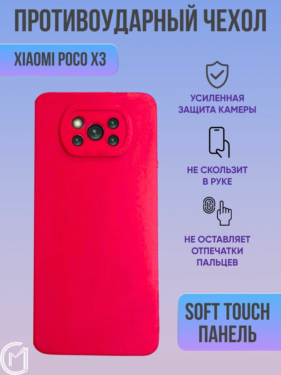 Силиконовый чехол для Xiaomi Poco X3 / Ксиоми Поко Икс 3 с защитой камеры