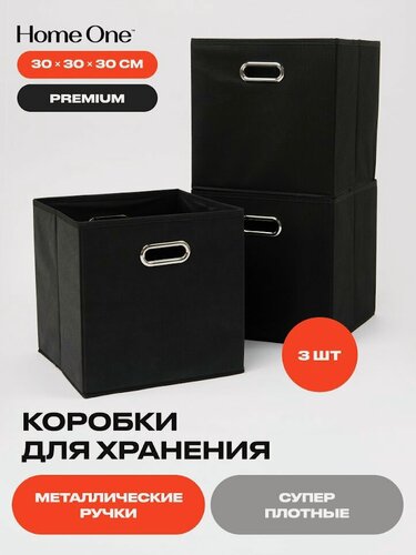 Изображение товара Набор складных коробок для хранения Home One, 30х30х30см, 3шт, металл. ручки, черный