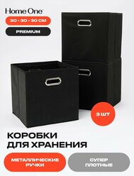 Набор складных коробок для хранения Home One, 30х30х30см, 3шт, металл. ручки, черный