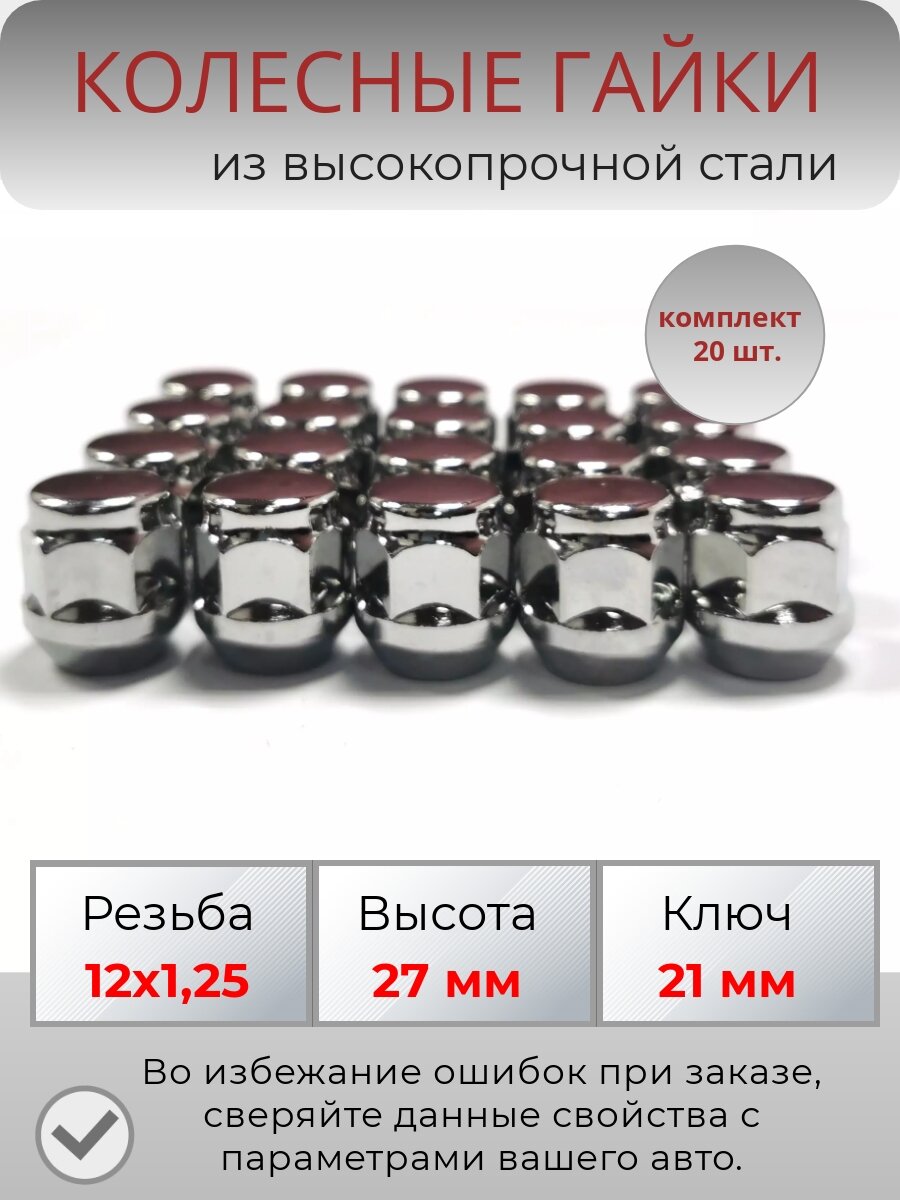 фото Гайки для колес/колесный крепеж/гайка колесная/гайка м12х1.25/Гайки колесные