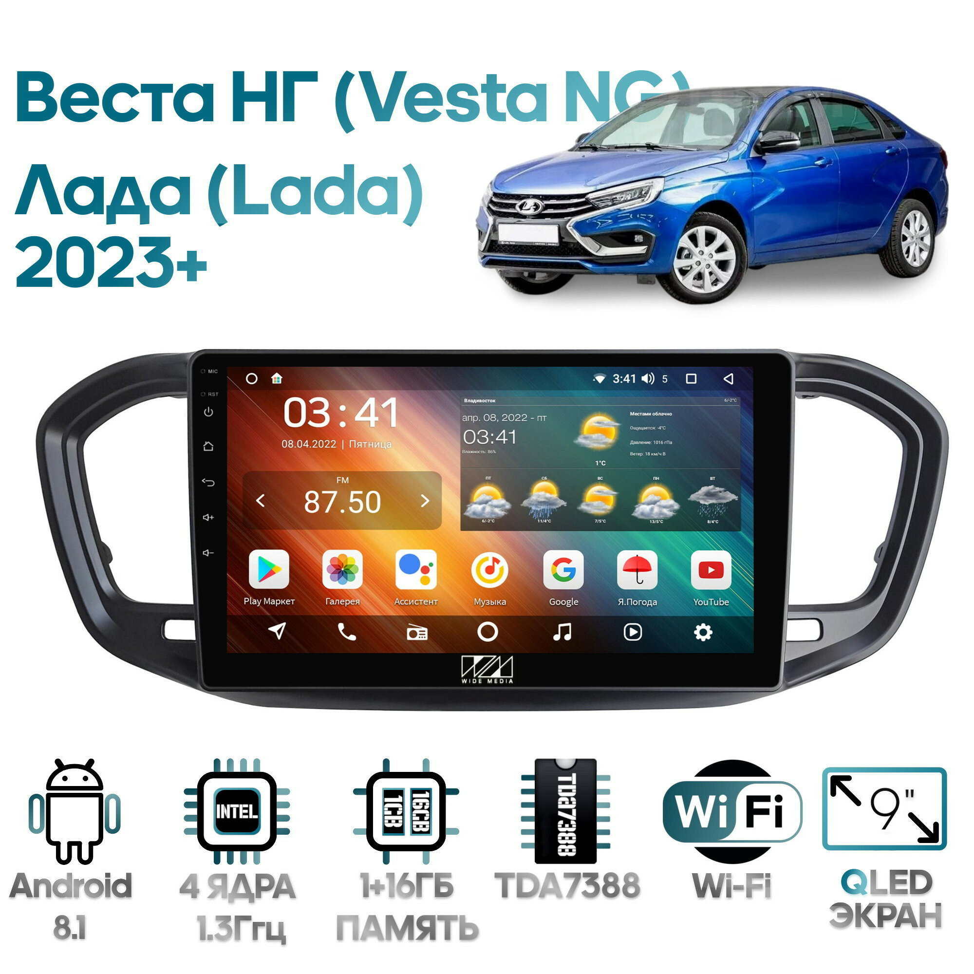 Штатная магнитола для Лада Веста НГ (Lada Vesta NG) 2023+ без монитора / Android 8, 9 дюймов, WiFi, 1/16GB, INTEL, 4 ядра