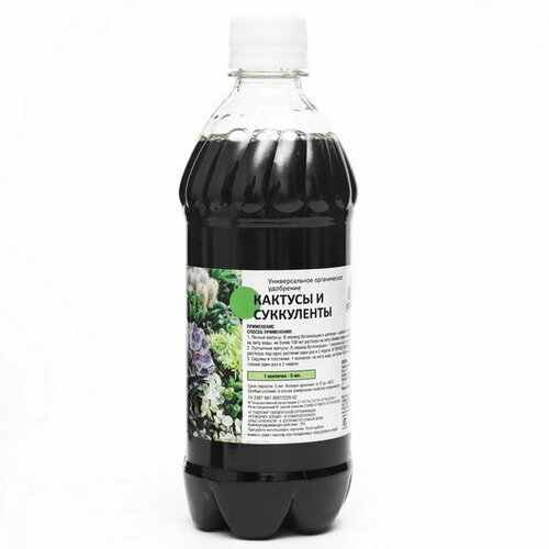 Удобрение жидкое для Кактусов и Суккулентов, Новая цветочница, 0.5 л подкормка жидкая для кактусов