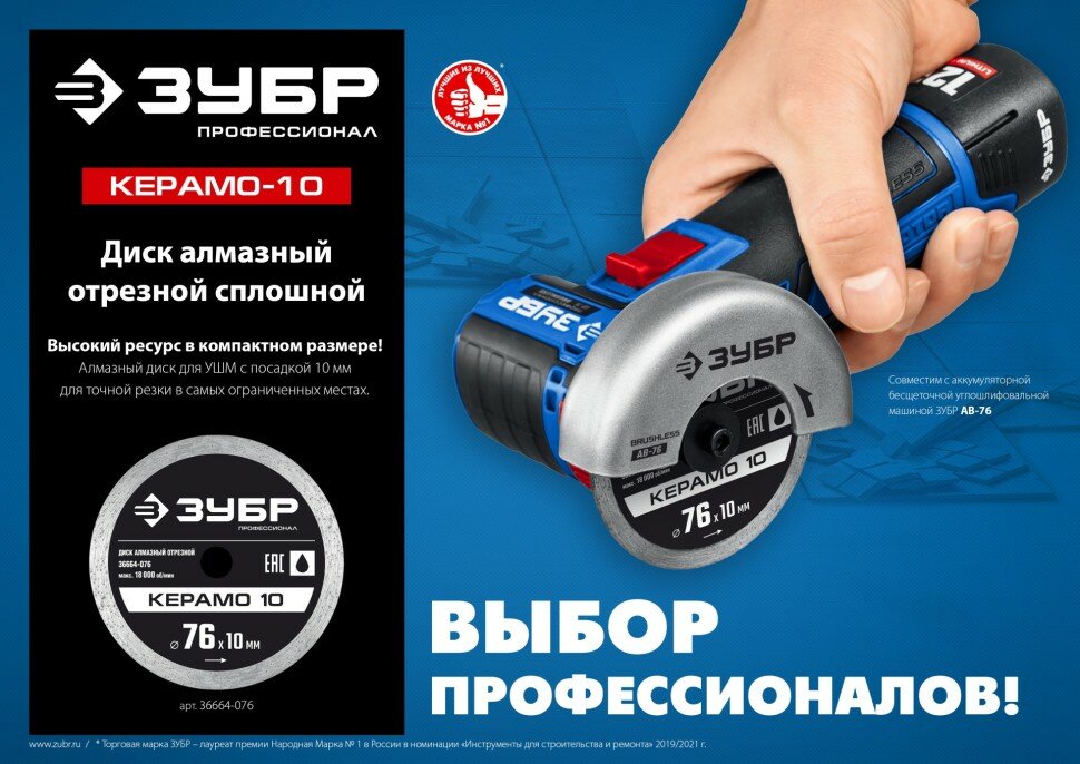 ЗУБР Чисторез, 115 мм, (22.2 мм, 5 х 1.1 мм), сплошной алмазный диск, Профессионал (36663-115) - фото №4