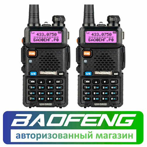 Рация Baofeng UV-5R Tri-Band комплект 2 шт 616800₽