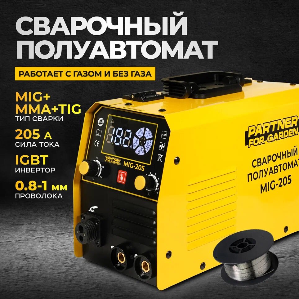 Сварочный инверторный полуавтомат Partner for garden MIG -205 5 В 1 MMA/MIG/MAG/FLUX/TIG LIFT