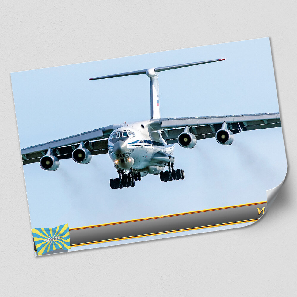 Интерьерный плакат на стену "Самолет ИЛ-76" / А-3 (30x42 см.)