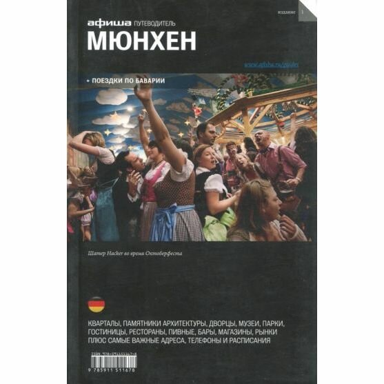 Мюнхен (Самарина Ксения, Александров Даниил, Ширяев Антон) - фото №3