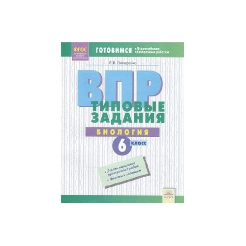 ВПР. Биология. 6 класс. Типовые задания. Тетрадь-практикум. - фото №2