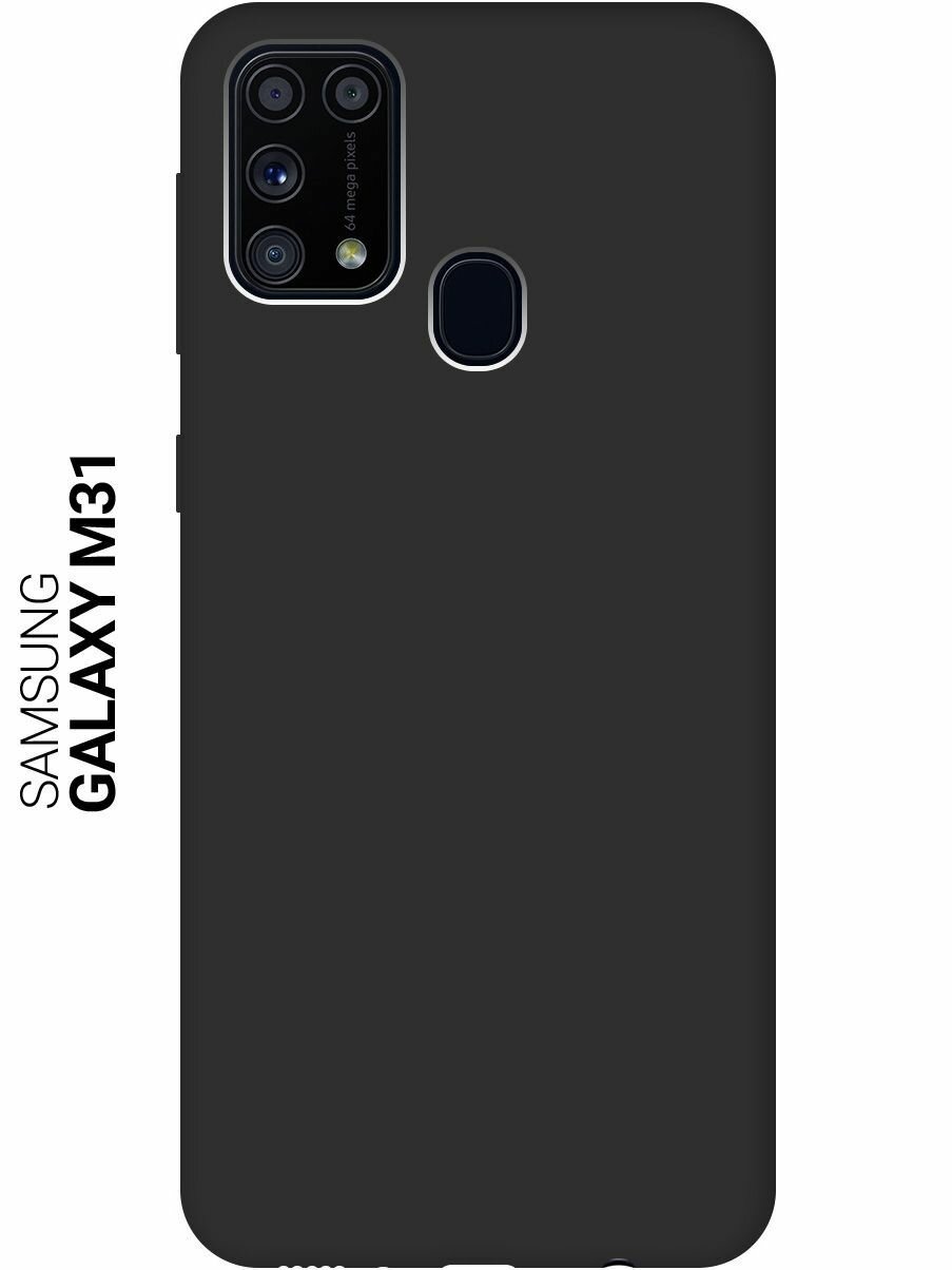 Чехол - накладка Soft Touch для Samsung Galaxy M31 черный
