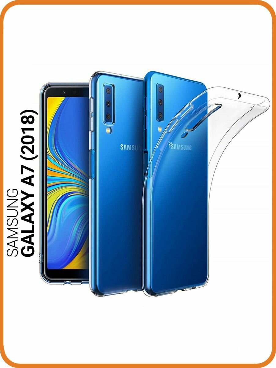 Защитный чехол на Samsung Galaxy A7 (2018), Самсунг А7 2018 прозрачный