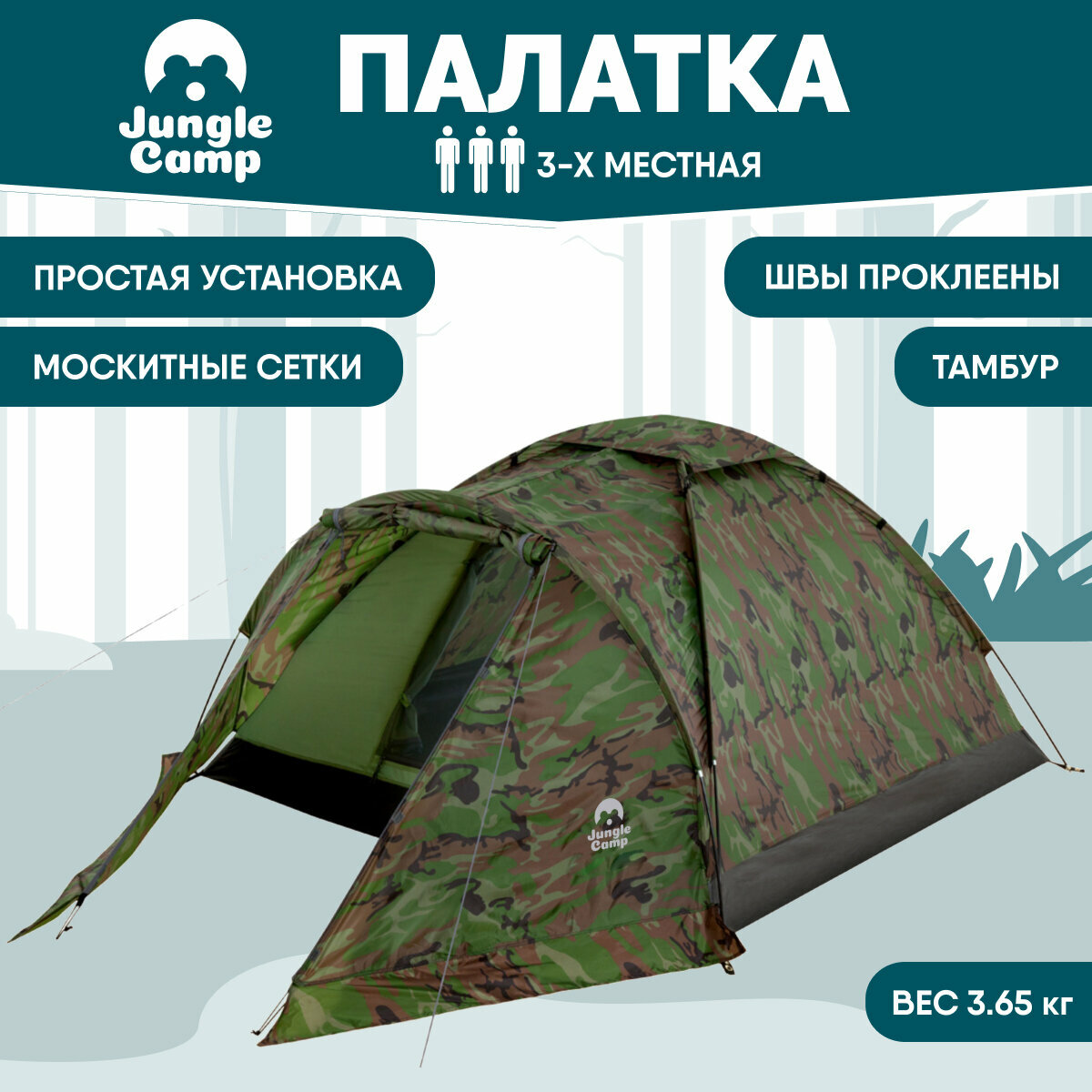 Палатка двухместная JUNGLE CAMP Forester 3, цвет: камуфляж