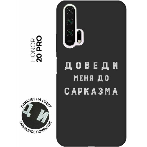 Матовый чехол Sarcasm W для Honor 20 Pro / Хонор 20 Про с 3D эффектом черный матовый чехол sarcasm w для honor 6c pro хонор 6с про с 3d эффектом черный