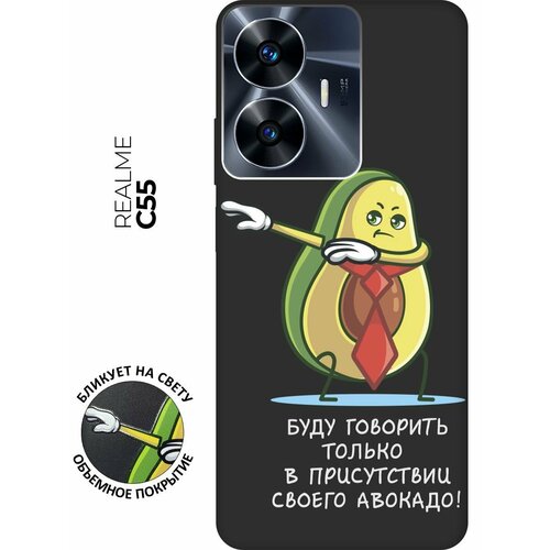 Матовый чехол Advocado для Realme C55 / Рилми С55 с 3D эффектом черный матовый чехол camomiles для realme c55 рилми с55 с 3d эффектом черный