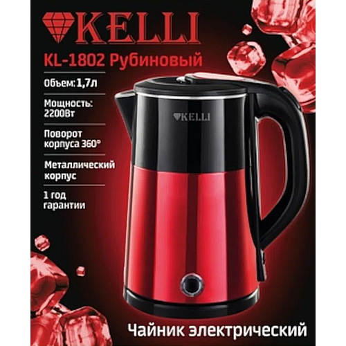 Электрический чайник Kelli KL-1802 17 л Рубиновый 129800₽
