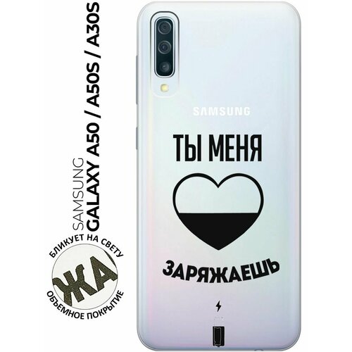 Силиконовый чехол с принтом Love Charger для Samsung Galaxy A50 / A50s / A30s / Самсунг А50 / А30с / А50с силиконовый чехол бабочки на samsung galaxy a50 a50s a30s самсунг а50 а30с а50с с эффектом блика