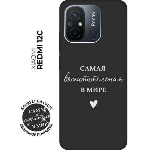 Матовый чехол The Best Of The Best для Xiaomi Redmi 12C / Сяоми Редми 12С с 3D эффектом черный матовый чехол the best of the best для xiaomi redmi 9a сяоми редми 9а с 3d эффектом бирюзовый