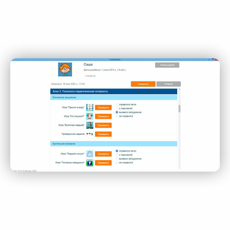Психоблиц программа для для психолого-педагогического обследования готовности ребенка к школе Мерсибо