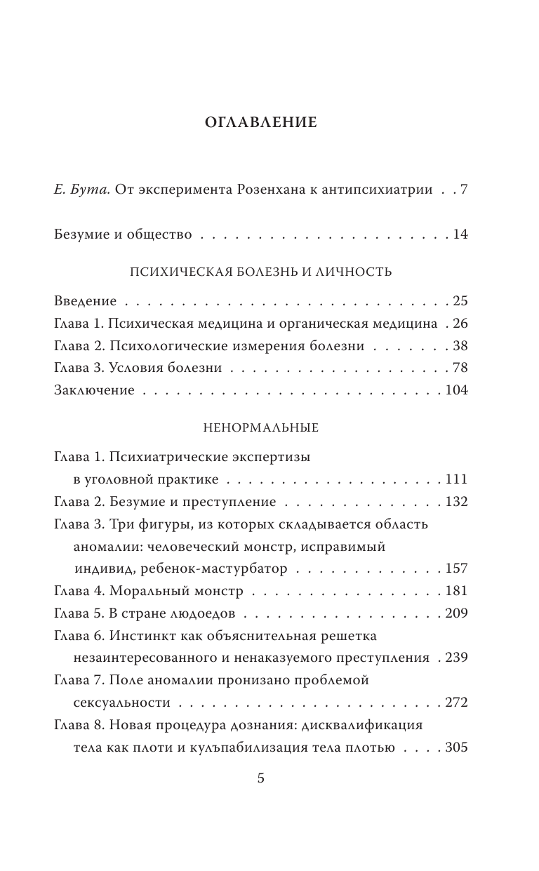 Осторожно: безумие! О карательной психиатрии и обычных людях - фото №3