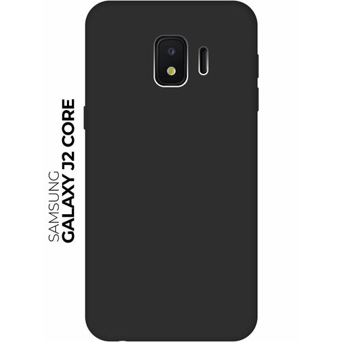 Матовый чехол на Samsung Galaxy J2 Core / Самсунг Джей 2 Кор Soft Touch черный силиконовый чехол hippie stickers на samsung galaxy j2 core самсунг джей 2 кор
