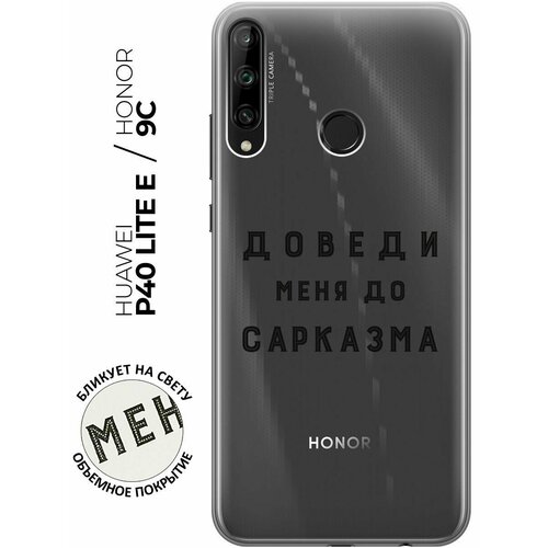 Силиконовый чехол с принтом Sarcasm для Honor 9C / Huawei P40 Lite E / Хуавей П40 Лайт Е / Хонор 9С rosco противоударный чехол для huawei p40 lite e honor 9c хуавей п40 лайт е хонор 9с бампер силиконовый усиленный защита камеры прозрачный