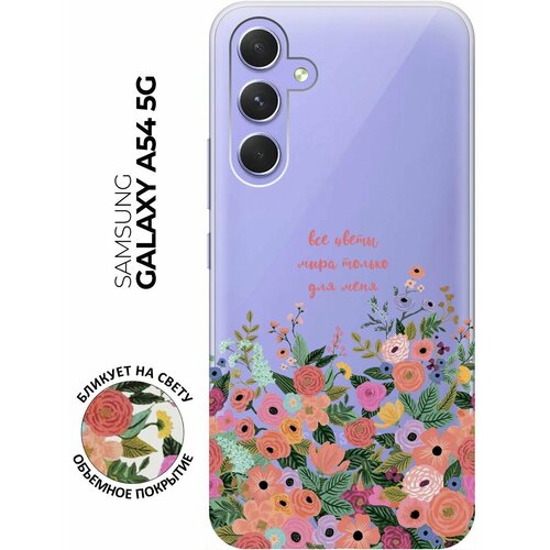 Силиконовый чехол с принтом All Flowers For You для Samsung Galaxy A54 5G / Самсунг А54 силиконовый чехол с принтом all flowers for you для samsung galaxy a54 5g самсунг а54