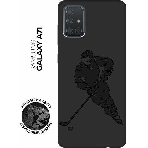 Матовый чехол Hockey для Samsung Galaxy A71 / Самсунг А71 с эффектом блика черный матовый чехол hockey для samsung galaxy note 3 самсунг ноут 3 с эффектом блика черный