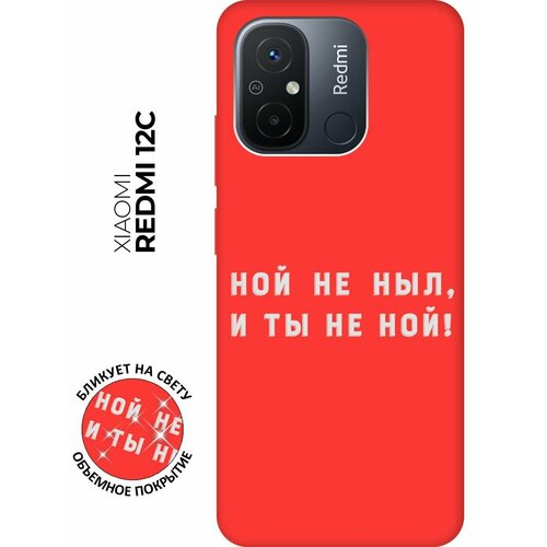 Матовый чехол Brave Noah W для Xiaomi Redmi 12C / Сяоми Редми 12С с 3D эффектом красный матовый чехол advice w для xiaomi redmi 12c сяоми редми 12с с 3d эффектом синий