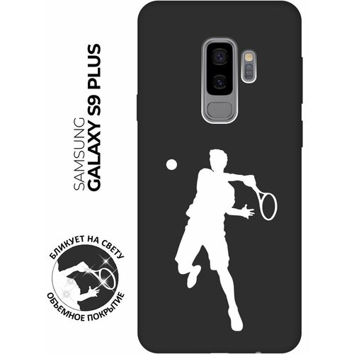 Матовый чехол Tennis W для Samsung Galaxy S9+ / Самсунг С9 Плюс с 3D эффектом черный матовый чехол camomiles для samsung galaxy s9 самсунг с9 плюс с 3d эффектом черный
